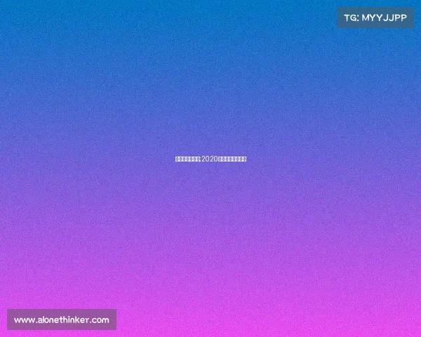 近年来国际赛事;2020年重要的国际赛事